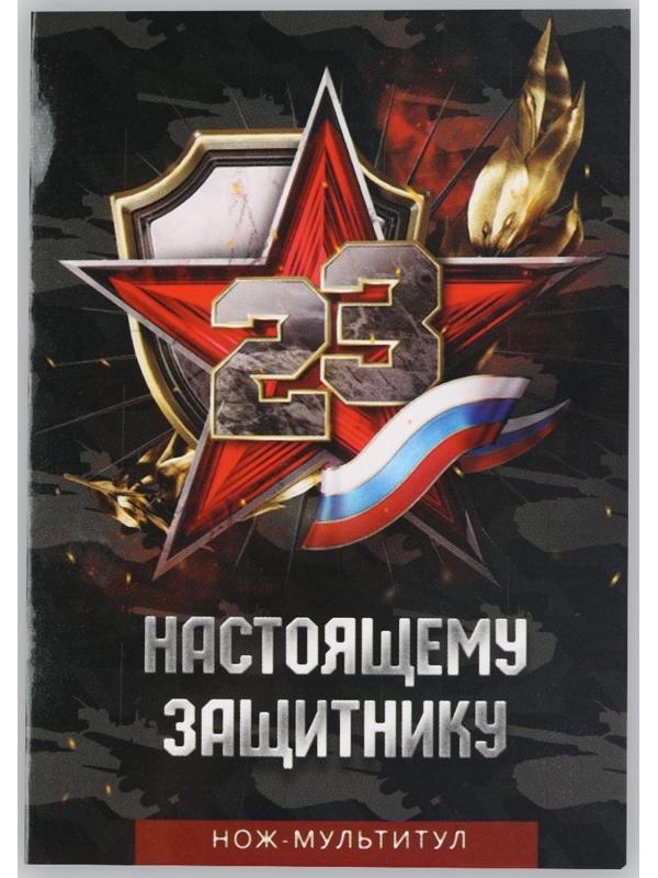 Нож-мультитул «Защитнику», 4,5 х 6,7 см