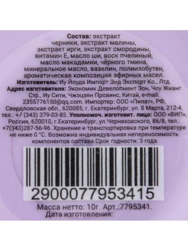 Бальзам для губ «Лесные ягоды», 10 г