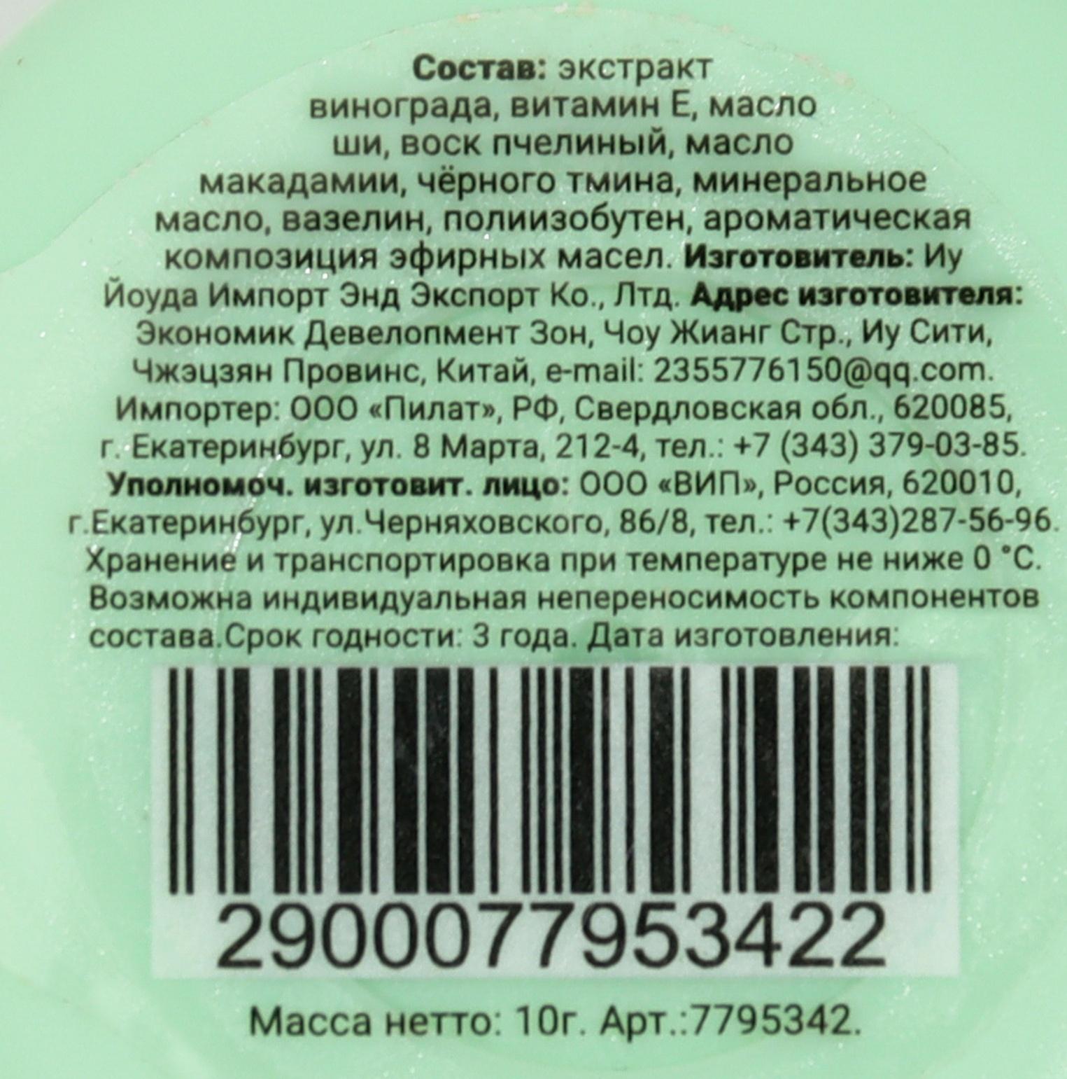 Бальзам для губ «Виноград», 10 г