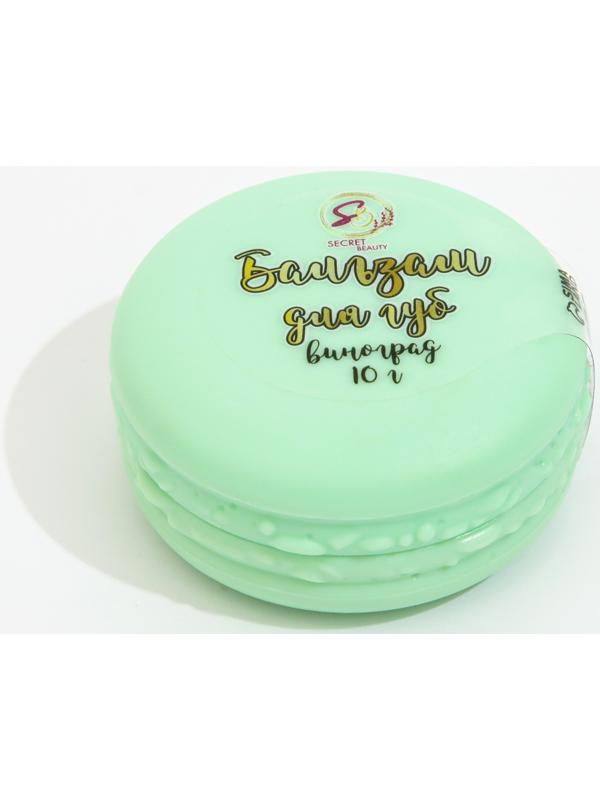 Бальзам для губ «Виноград», 10 г