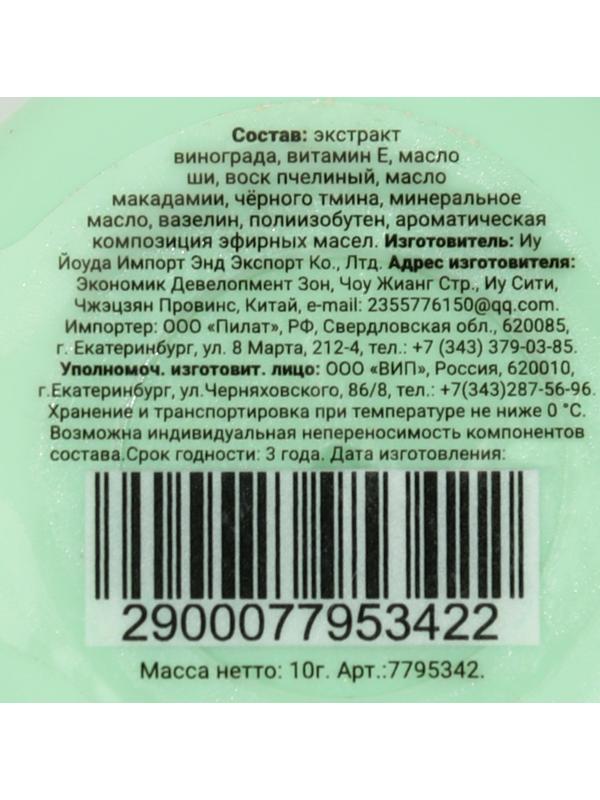 Бальзам для губ «Виноград», 10 г