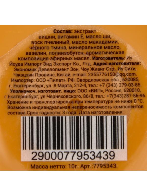 Бальзам для губ «Вишня», 10 г