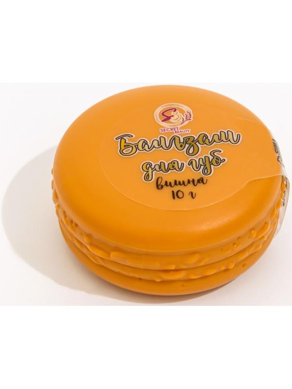 Бальзам для губ «Вишня», 10 г