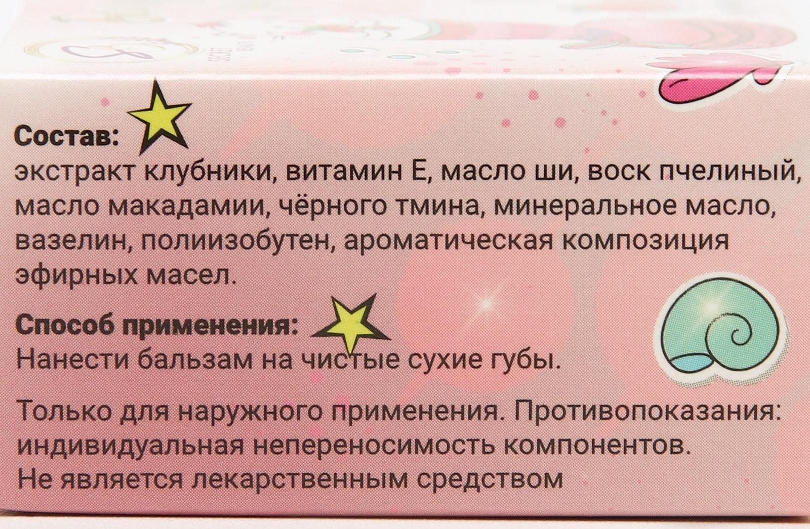 Бальзам для губ «Клубника», 10 г