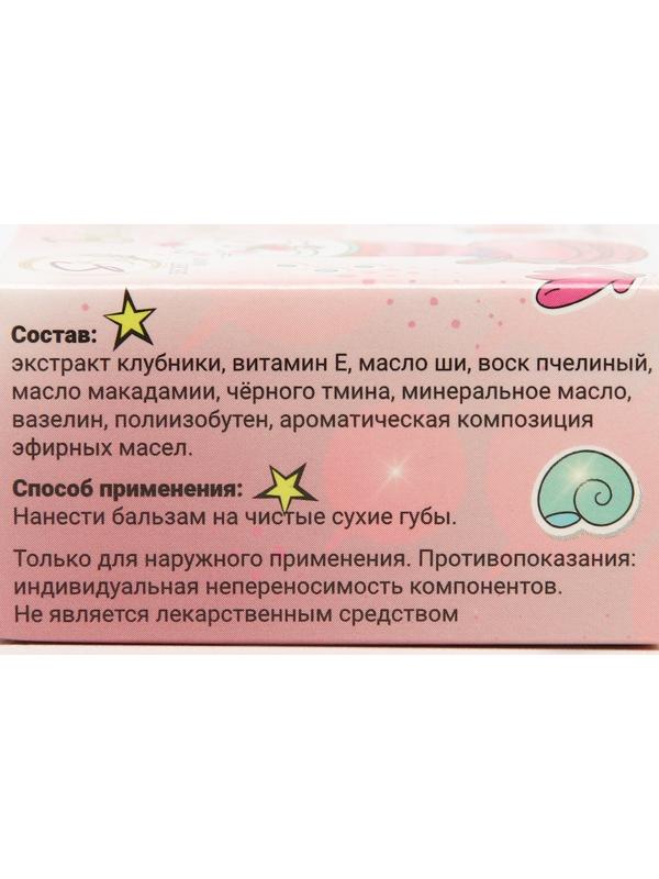 Бальзам для губ «Клубника», 10 г