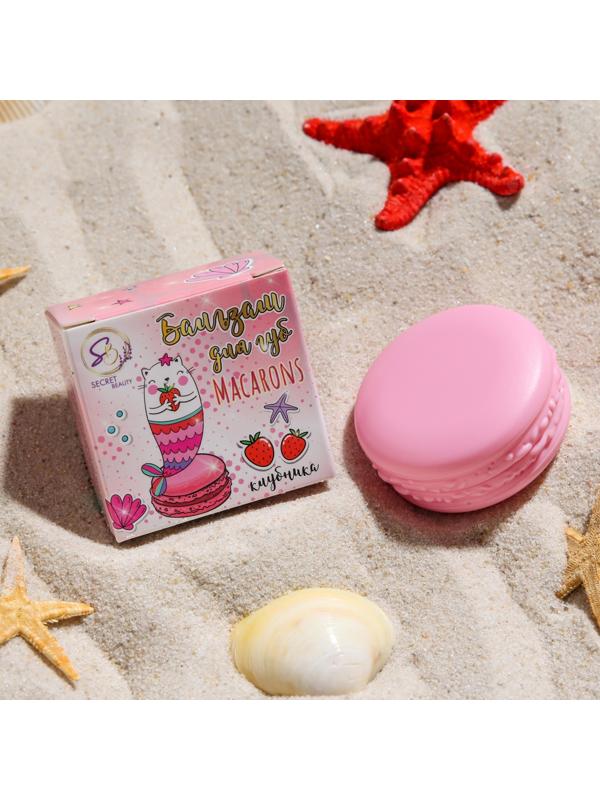 Бальзам для губ «Клубника», 10 г