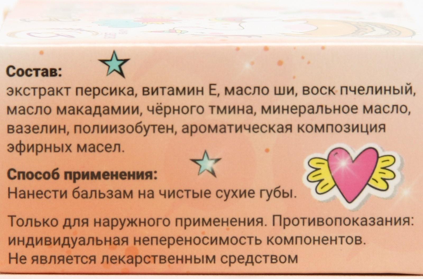 Бальзам для губ «Персик», 10 г