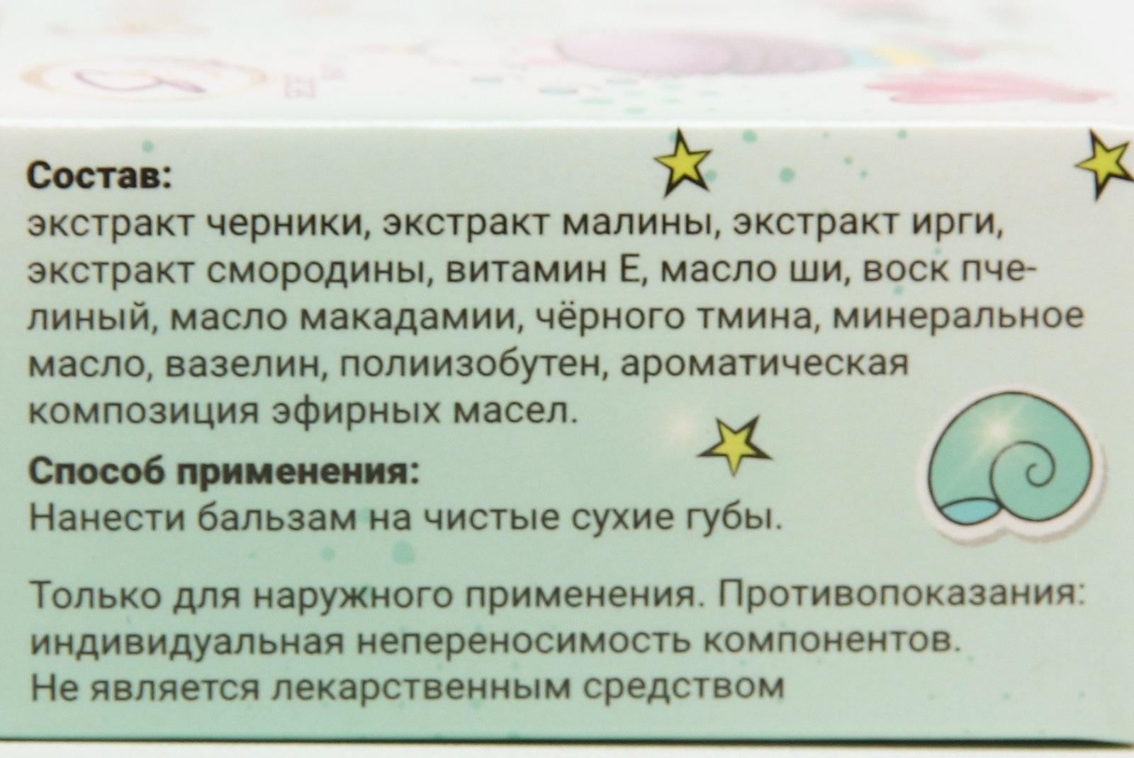 Бальзам для губ «Лесные ягоды», 10 г