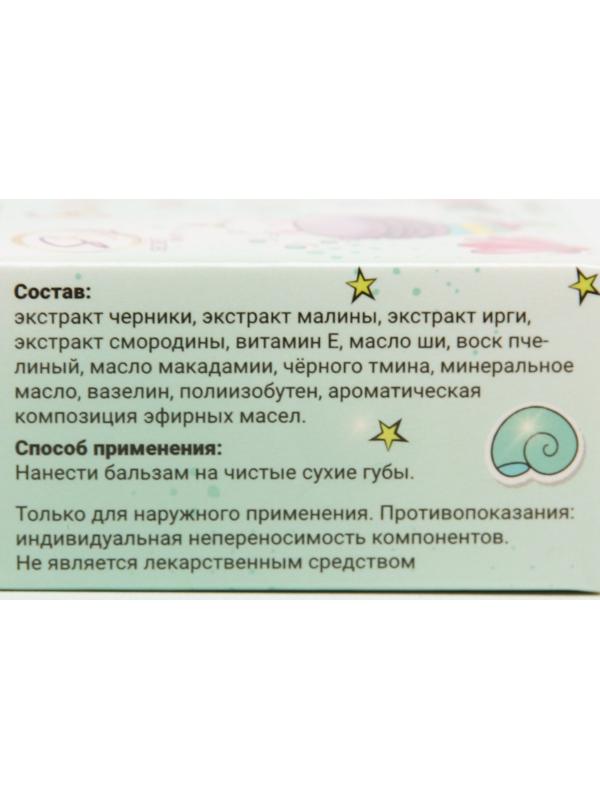 Бальзам для губ «Лесные ягоды», 10 г