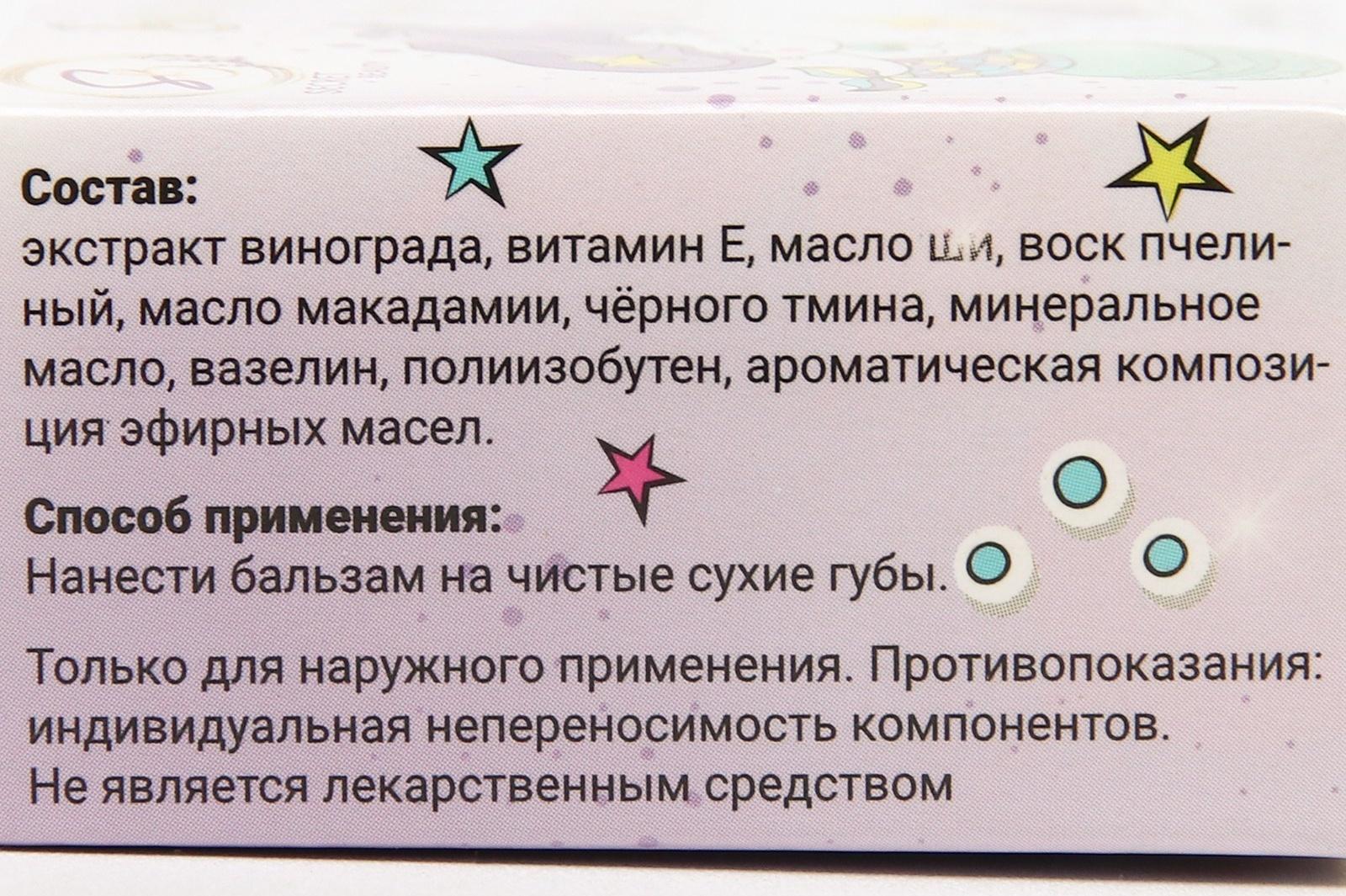 Бальзам для губ «Виноград», 10 г