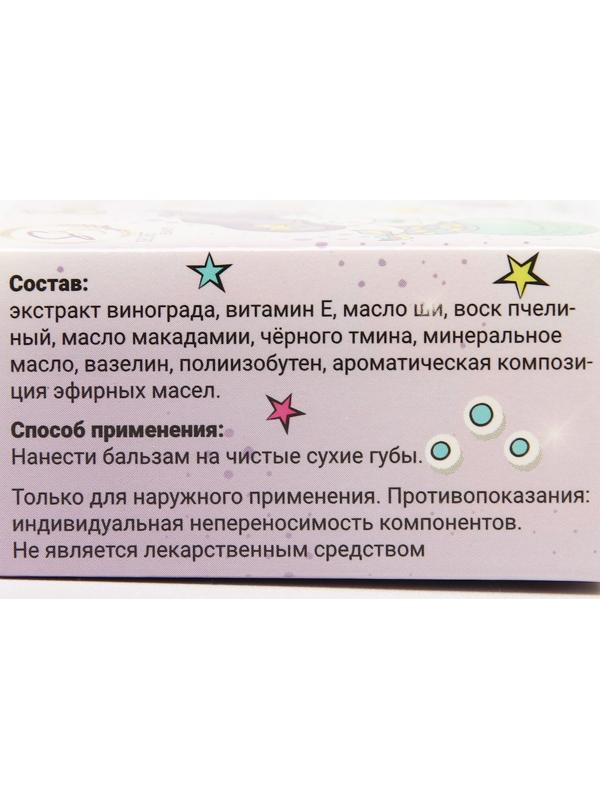 Бальзам для губ «Виноград», 10 г