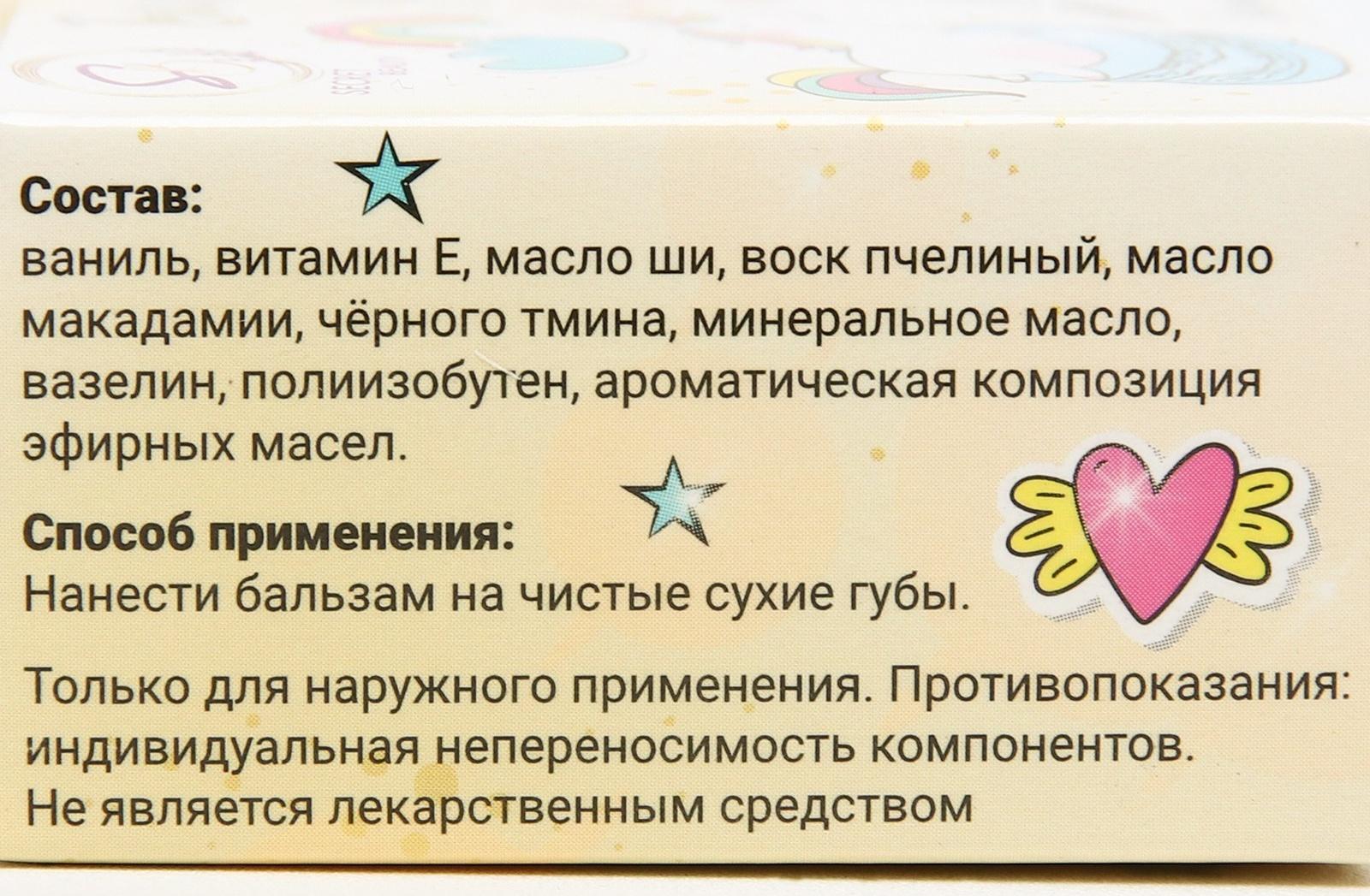 Бальзам для губ «Ваниль», 10 г