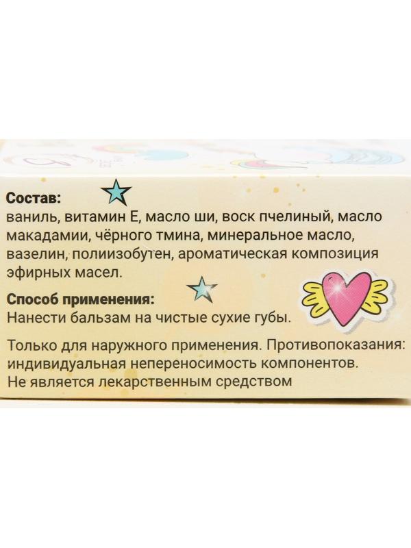 Бальзам для губ «Ваниль», 10 г