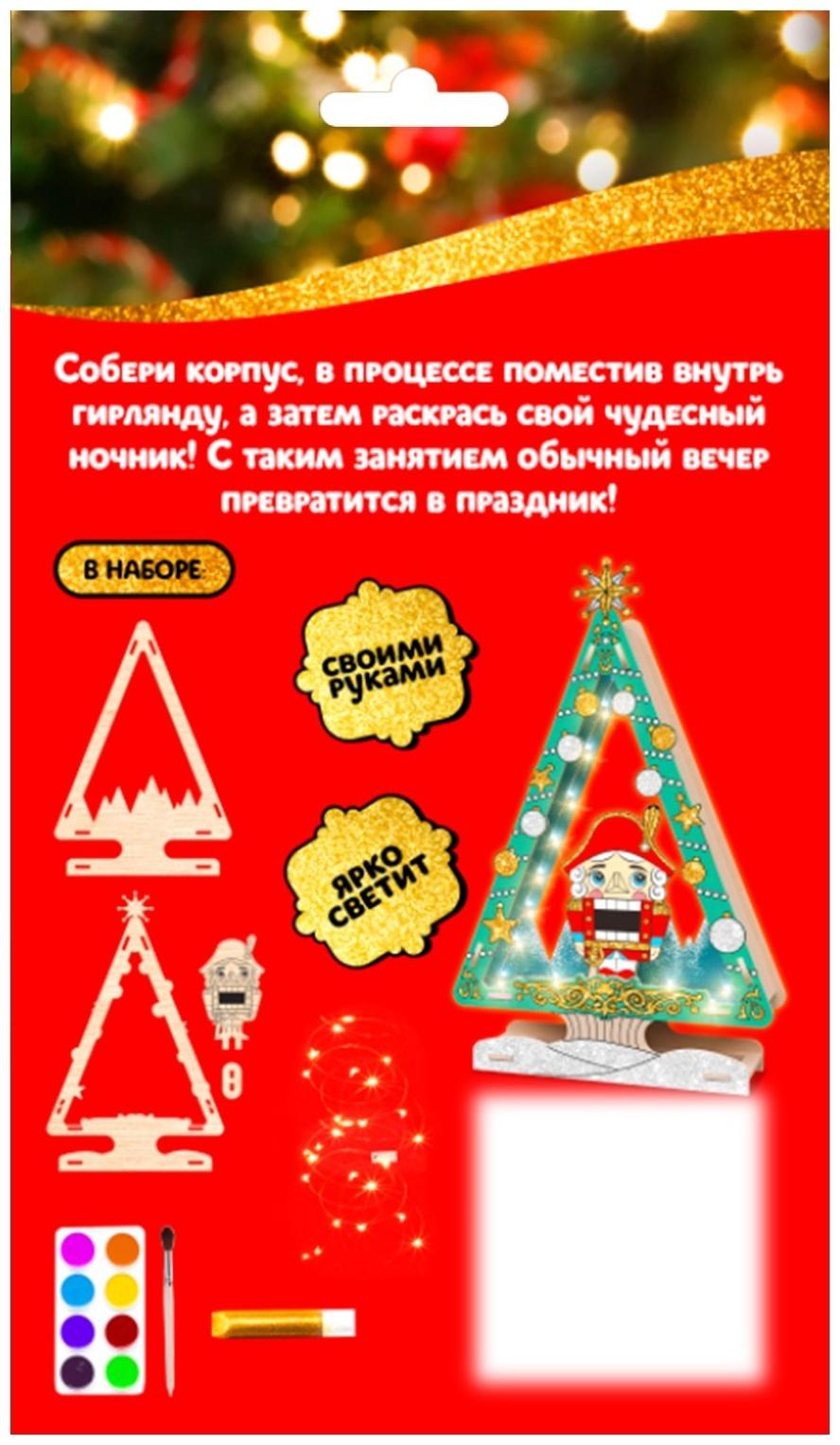 Набор для творчества «Новогодний ночник», Щелкунчик