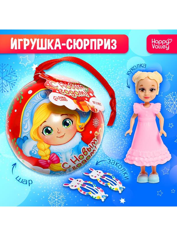 Игрушка-сюрприз «С Новым годом!» с куклой и заколками, МИКС