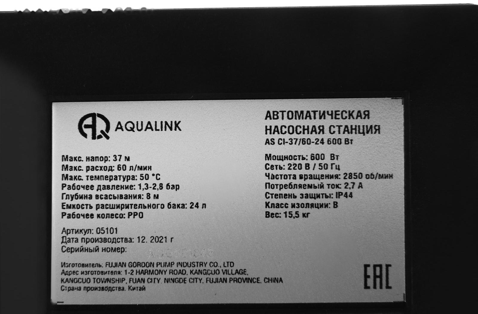 Насосная станция AQUALINK AS CI-37/60-24, 600 Вт, 60 л/мин, напор 60 м, бак 24 л