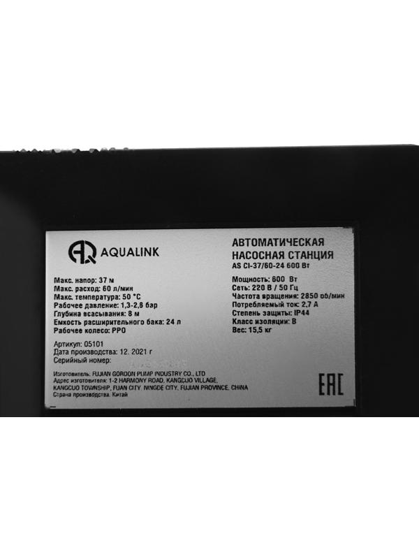 Насосная станция AQUALINK AS CI-37/60-24, 600 Вт, 60 л/мин, напор 60 м, бак 24 л