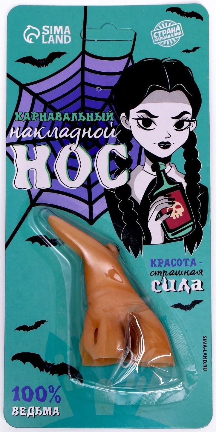 Карнавальный аксессуар «100% ведьма» нос