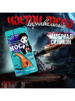 Карнавальный аксессуар «100% ведьма» нос