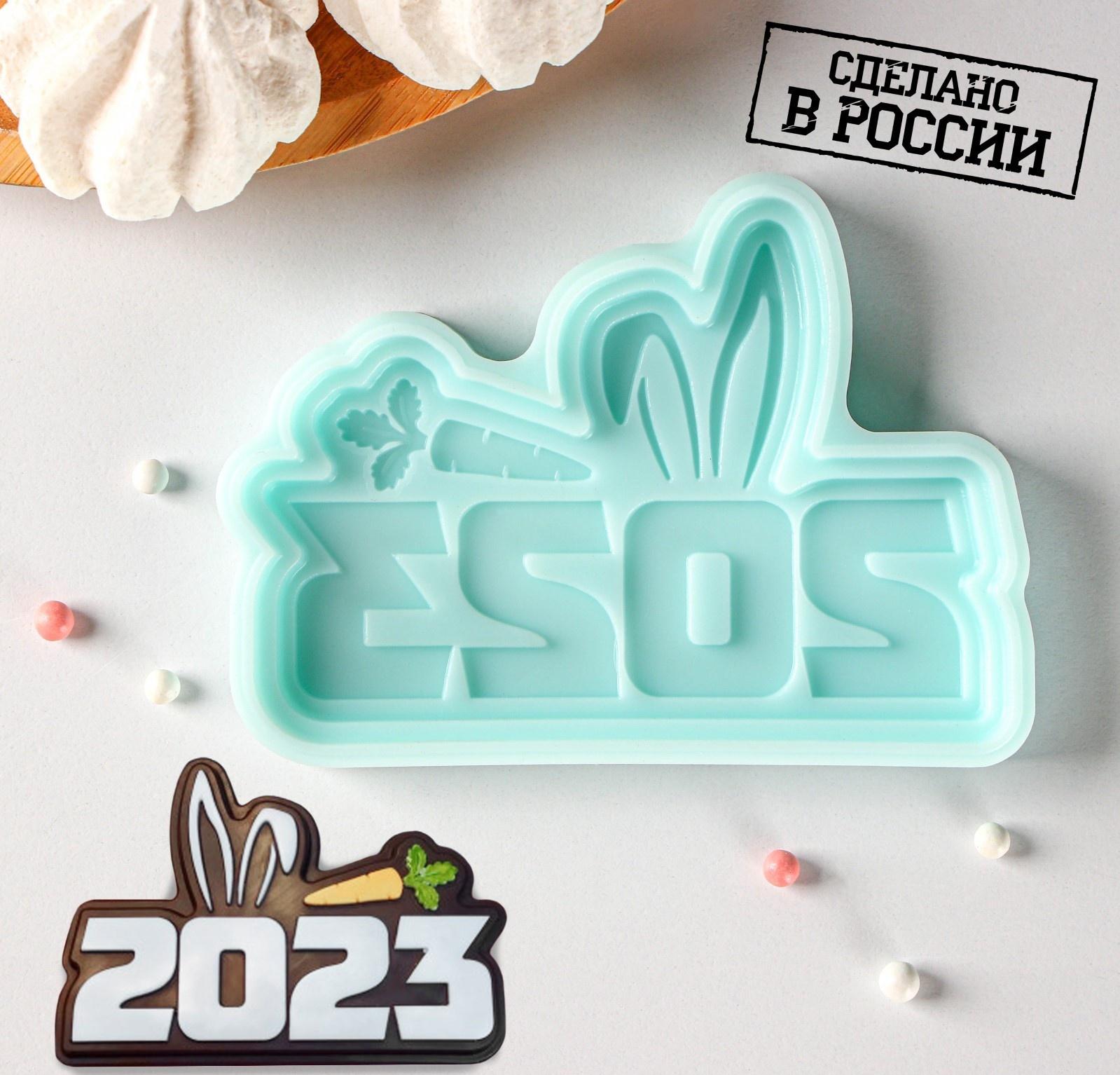 Силиконовая форма «2023 Ушки», 11×7,7×1 см, цвет бирюзовый