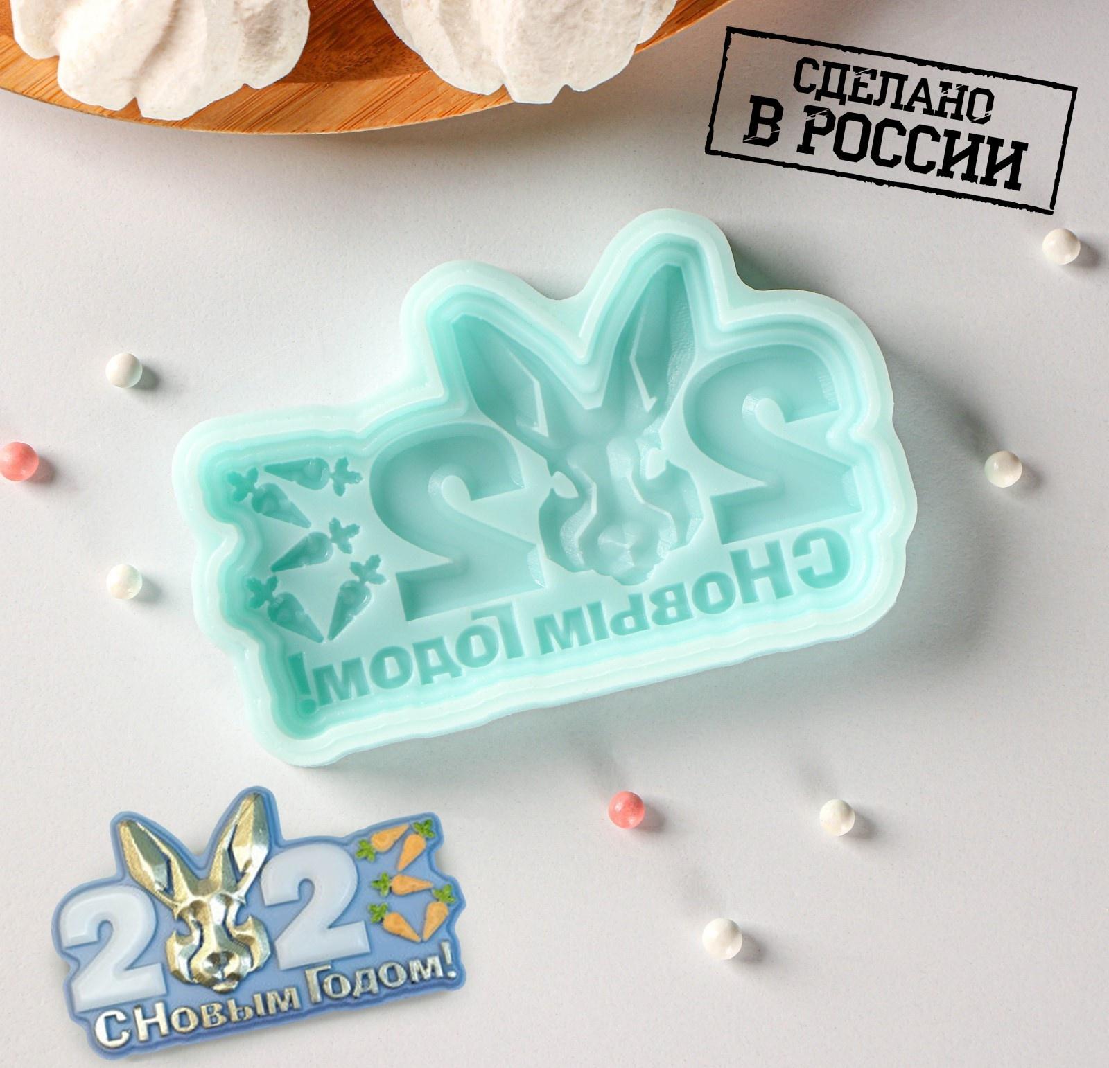 Силиконовая форма «С новым годом 2023», 9,8×5,9×1,1 см, цвет бирюзовый