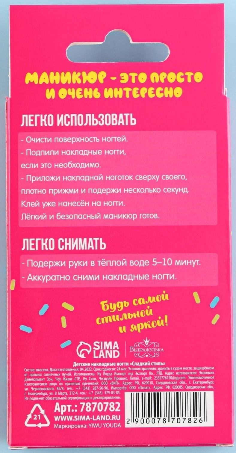 Детские накладные ногти «Сладкий стиль», 12 шт