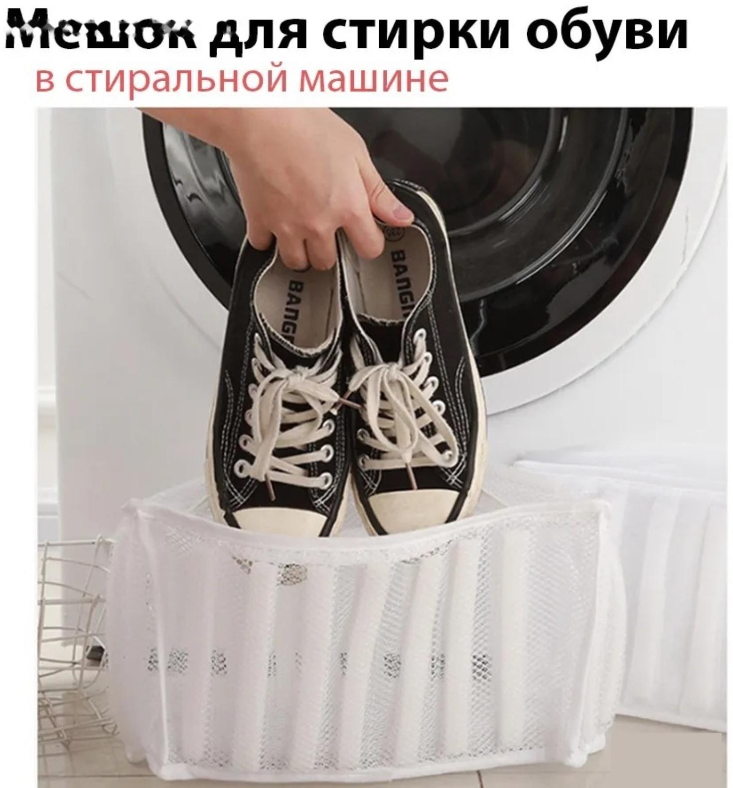 Мешок для стирки обуви Доляна, 33×19×18 см, для обуви до 42 размера