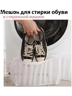 Мешок для стирки обуви Доляна, 33×19×18 см, для обуви до 42 размера