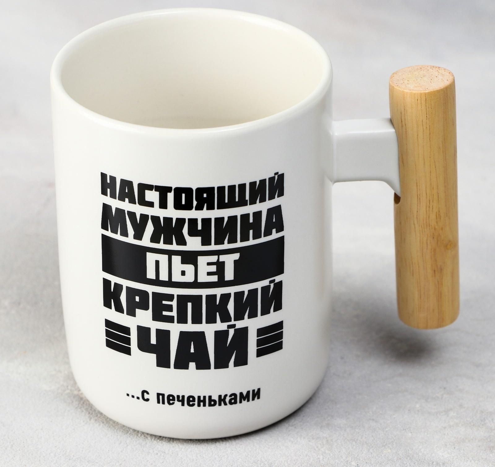 Кружка «Настоящий мужчина», 400 мл