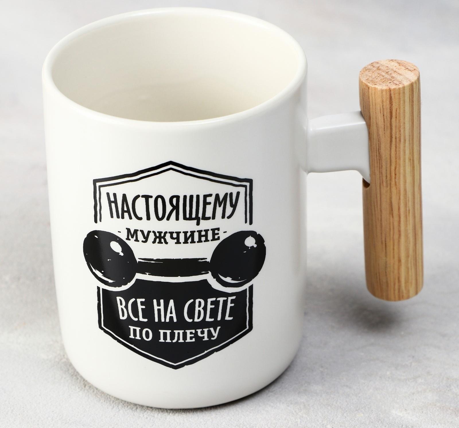 Кружка «Настоящему мужчине», 400 мл