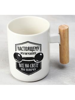 Кружка «Настоящему мужчине», 400 мл