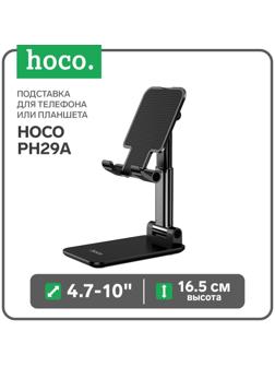 Подставка для телефона или планшета Hoco PH29A, 4.7-10
