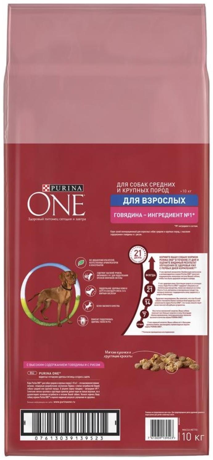 Сухой корм Purinа One medium/maxi для взрослых собак, говядина/рис, 10 кг