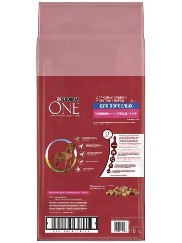 Сухой корм Purinа One medium/maxi для взрослых собак, говядина/рис, 10 кг