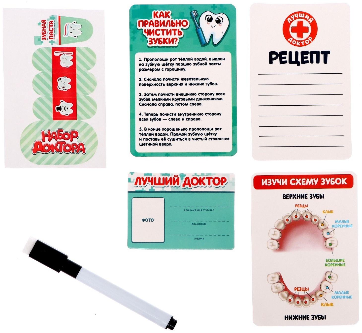 Набор доктора «Лучший доктор. Стоматолог»