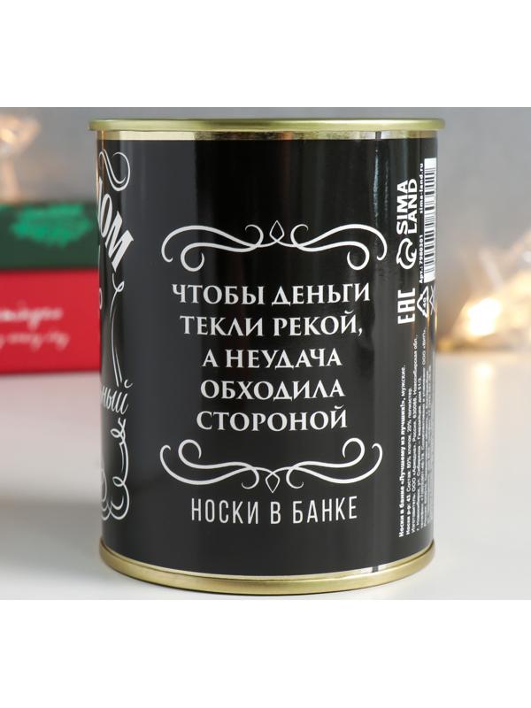 Носки в банке 