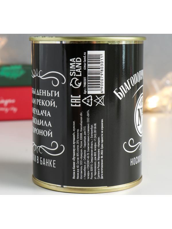 Носки в банке 