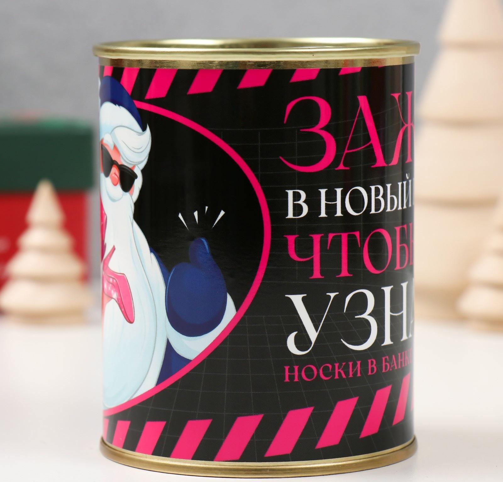 Подарок носки с принтом в банке 