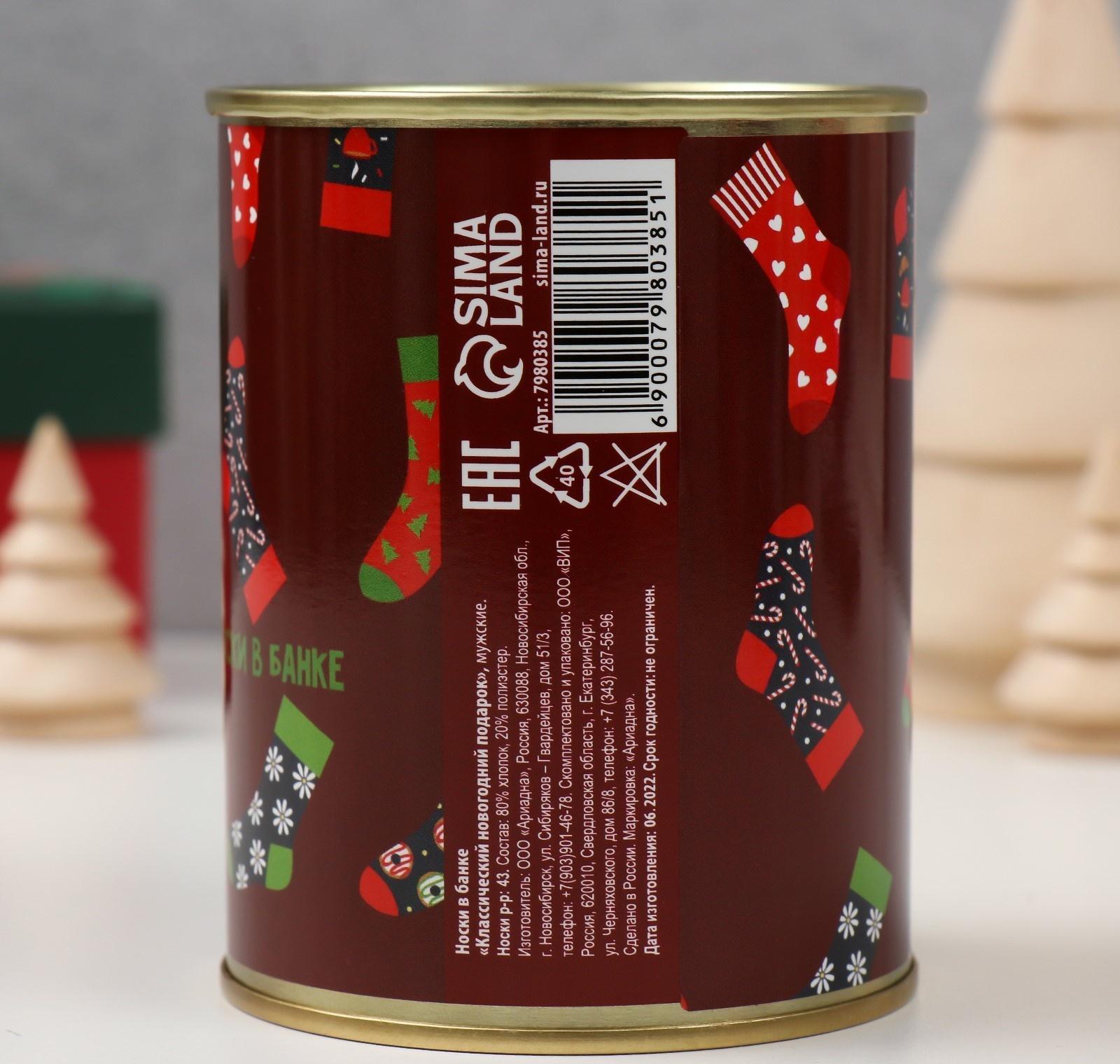 Подарок носки с принтом в банке 