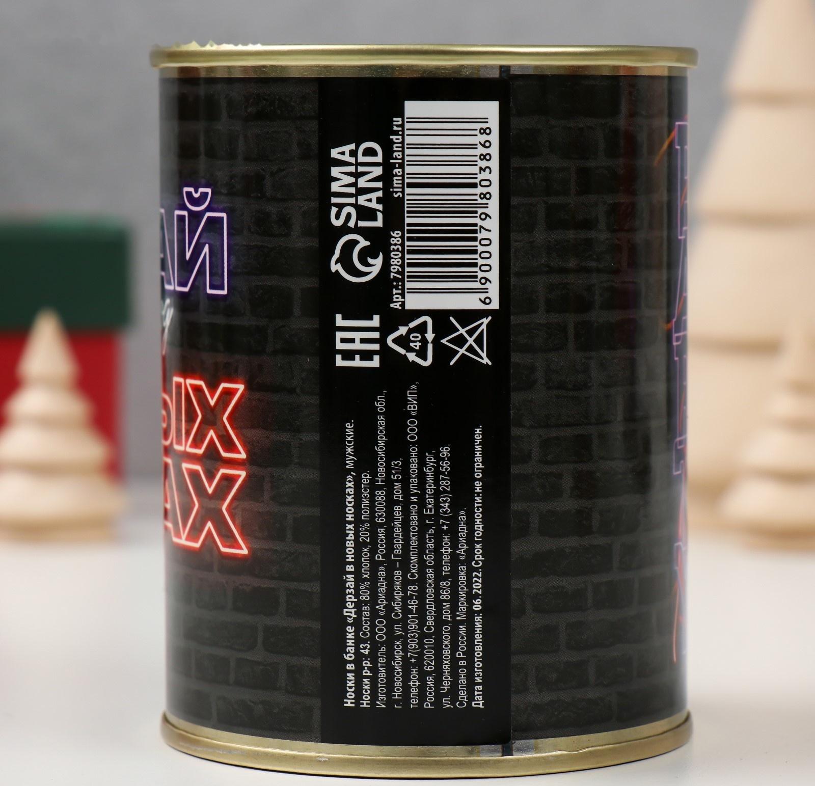 Подарок носки с принтом в банке 