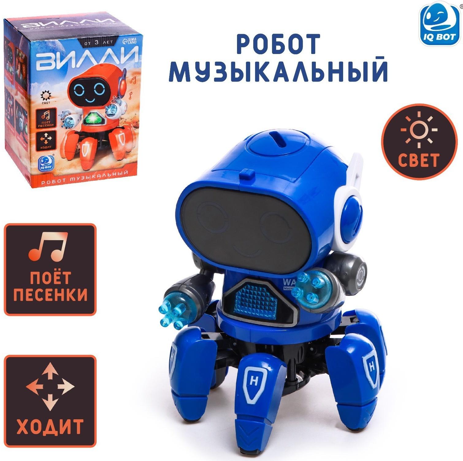 Робот музыкальный «Вилли», световые и звуковые эффекты, ходит, цвет синий