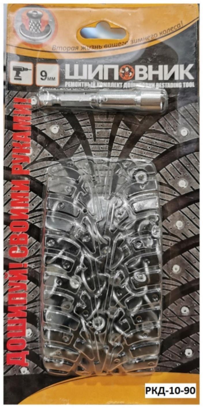 Ремонтный комплект дошиповки РКД 10 мм, 90 шт