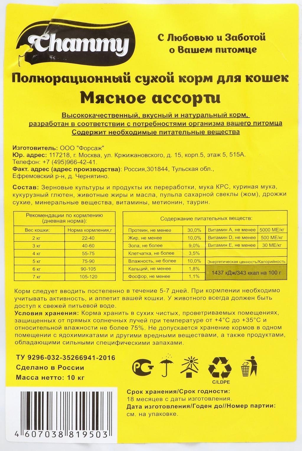 Сухой корм Chammy для кошек, мясное ассорти, 10 кг