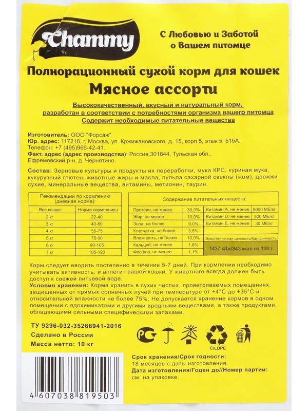 Сухой корм Chammy для кошек, мясное ассорти, 10 кг