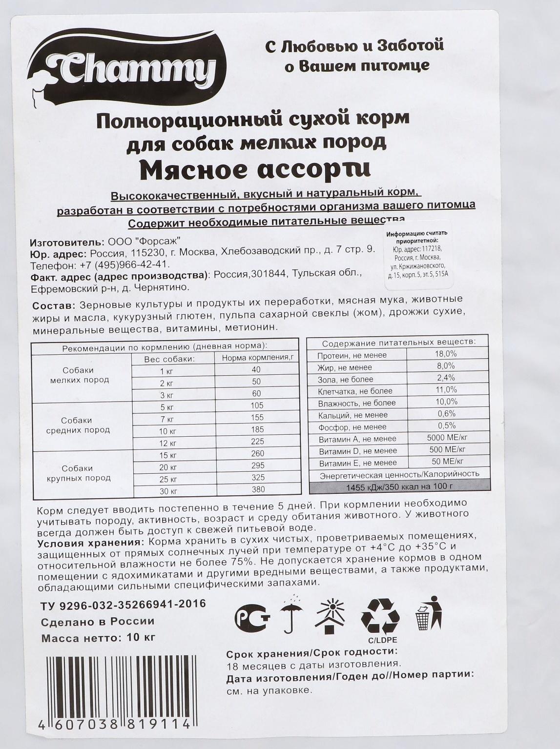 Сухой корм Chammy для собак мелких пород, мясное ассорти, 10 кг