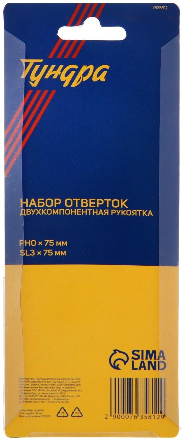Набор отверток ТУНДРА, сатин, магнит, 2К рукоятки, PH0 и SL3 х 75 мм, 2 шт.