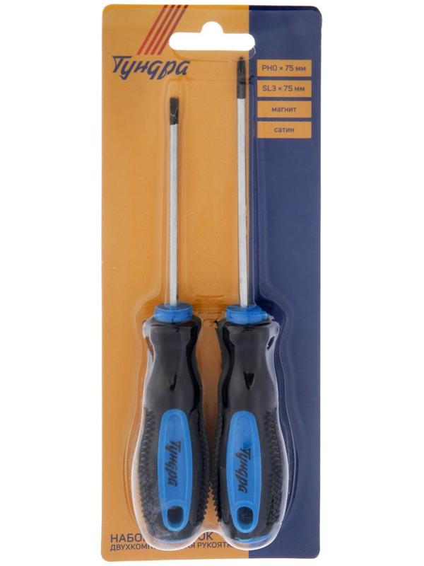 Набор отверток ТУНДРА, сатин, магнит, 2К рукоятки, PH0 и SL3 х 75 мм, 2 шт.