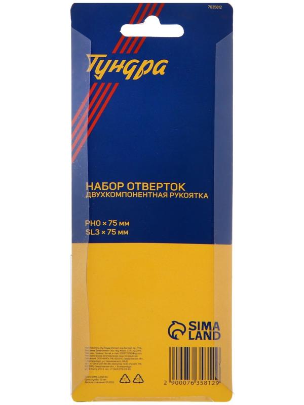 Набор отверток ТУНДРА, сатин, магнит, 2К рукоятки, PH0 и SL3 х 75 мм, 2 шт.