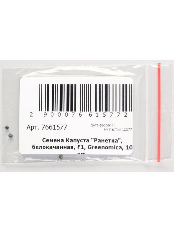 Семена Капусты белокочанной 