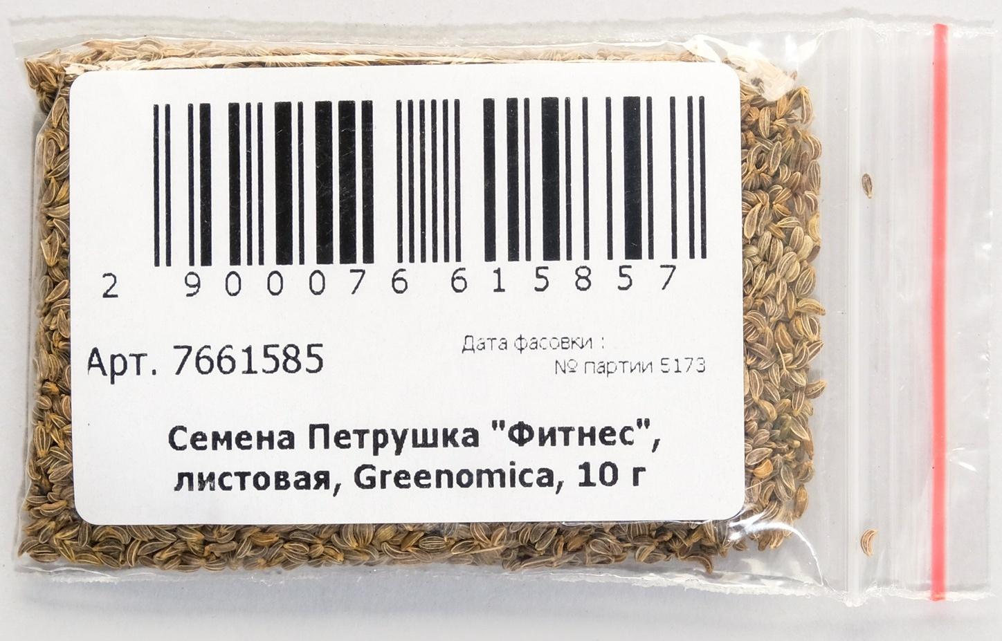 Семена Петрушка 